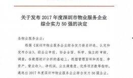 深圳物业最新爆料